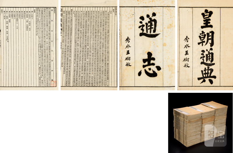 通典二百卷、钦定续通典一百卷、通志二百卷等古籍五种 - 图2